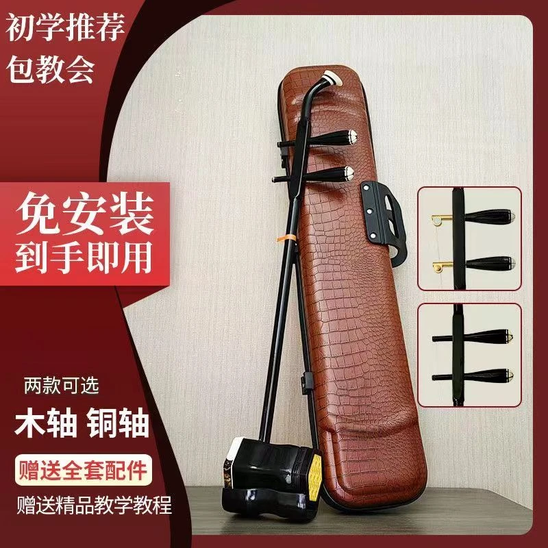 苏州高档二胡乐器一级二胡正宗初学者成人演奏民族乐器大音量