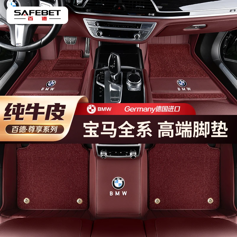 包退保障！【宝马】官方甄选百德®3系567系X3X4X5LX67全包围专车脚垫