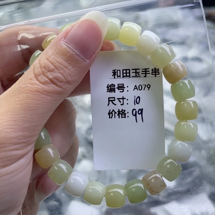 和田玉未镶嵌手链