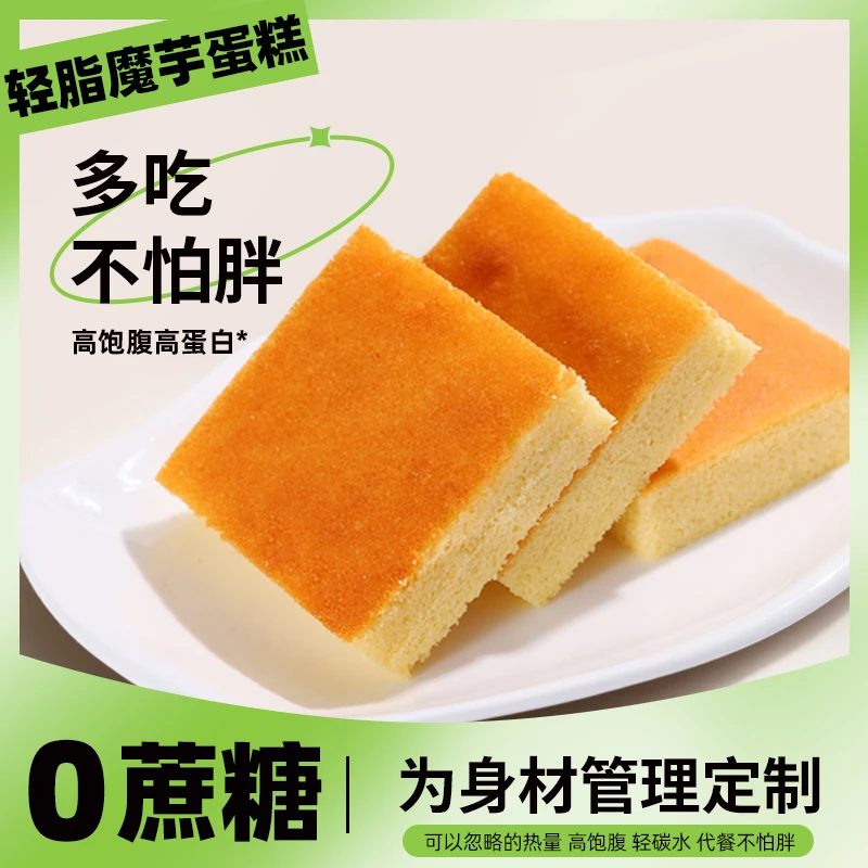 【魔芋活动】信合味达魔芋蛋糕代餐糕点心甜点零食下午茶学生早餐