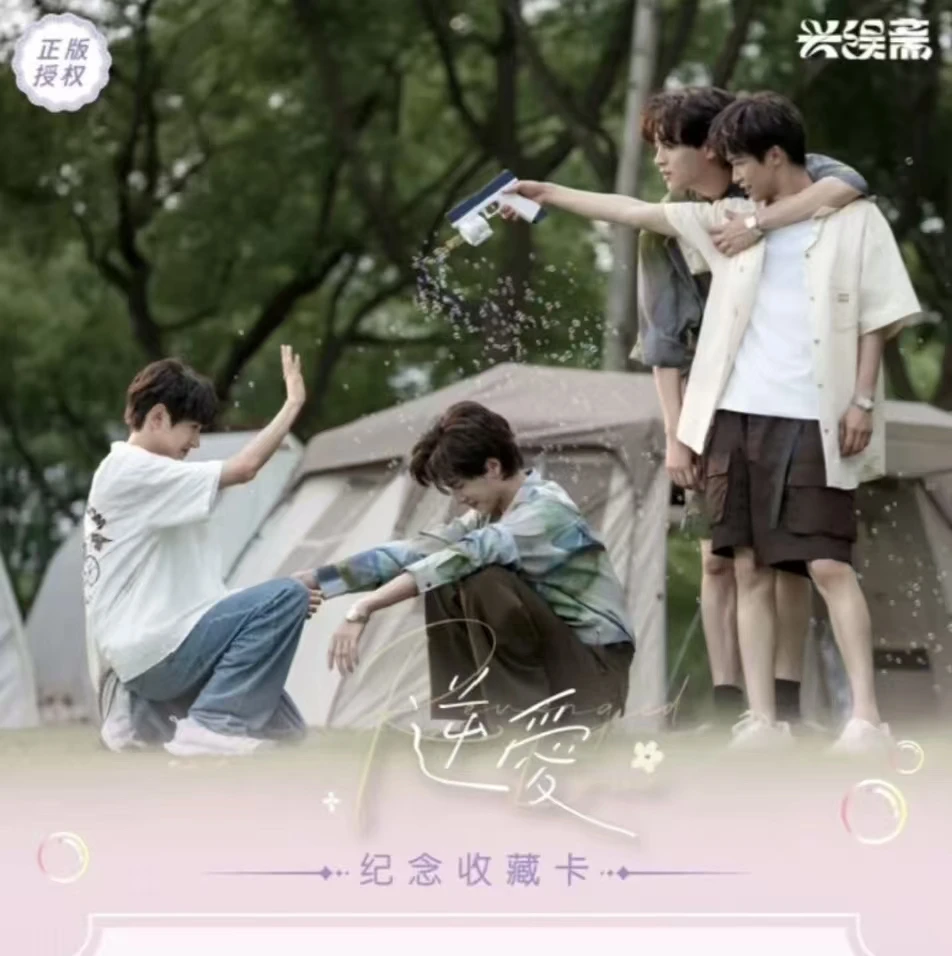富贵【散包强娶封顶版】《逆爱》纪念收藏卡池畏展丞雷朋周边小卡