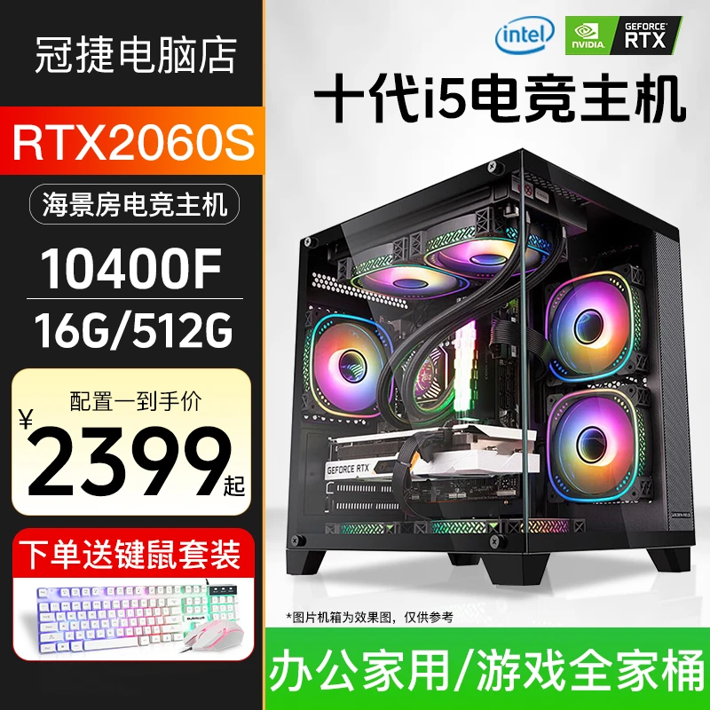 10400F电脑台式机RTX2060S主机游戏海景房整机设计配置DIY组装机