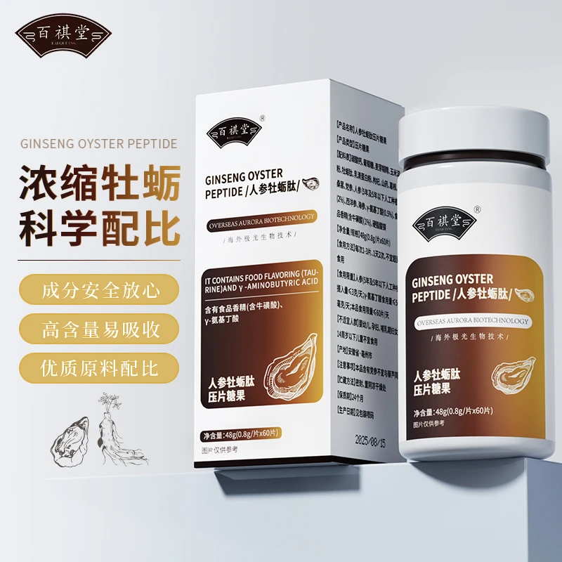 百祺堂人参牡蛎肽48g/瓶E4-1E