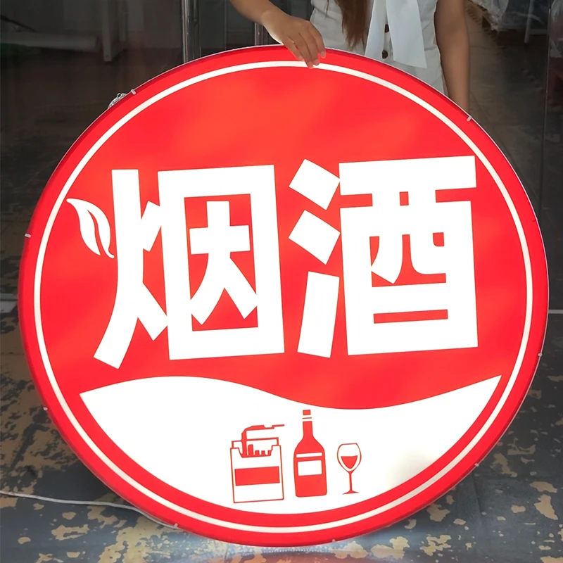 圆形烟酒壁装发光灯箱工作室装饰立体展示广告牌背景墙招牌定制