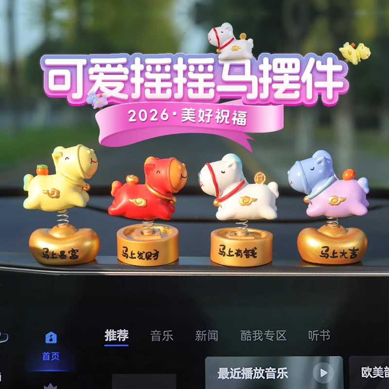 创意卡通摇头生肖小马车载摆件家居办公室桌面解压情绪装饰品礼物