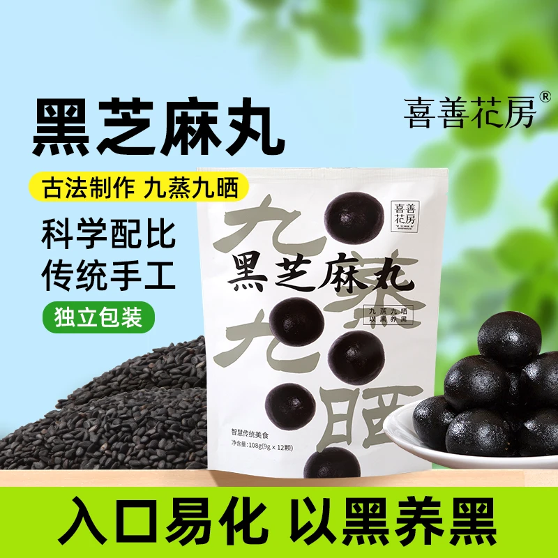 精选 喜善花房 黑芝麻丸 108g/袋