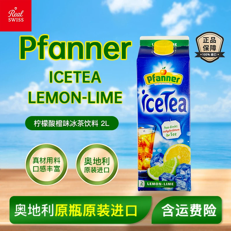 【进口饮料】原装进口柠檬酸橙味冰茶饮料果汁茶饮料