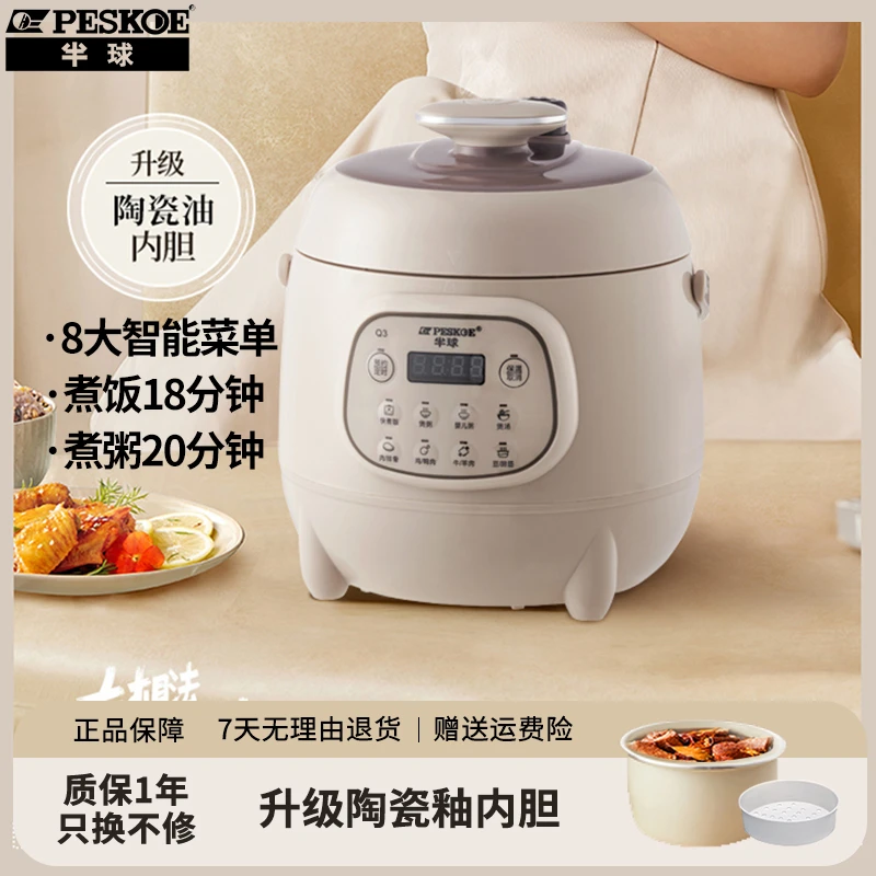 【新款】半球电压力锅2.5升家用小型迷你智能多功能电饭煲家用2-3人