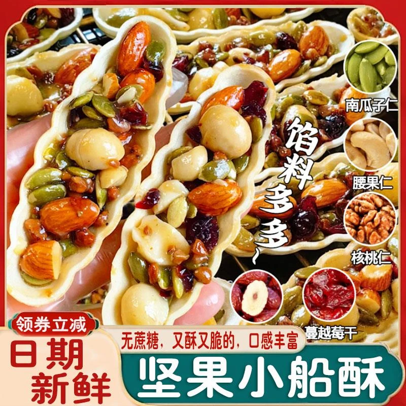 坚果小船酥云南特产脆挞坚果仁糯米举腰果巴旦木世福核桃旗舰店