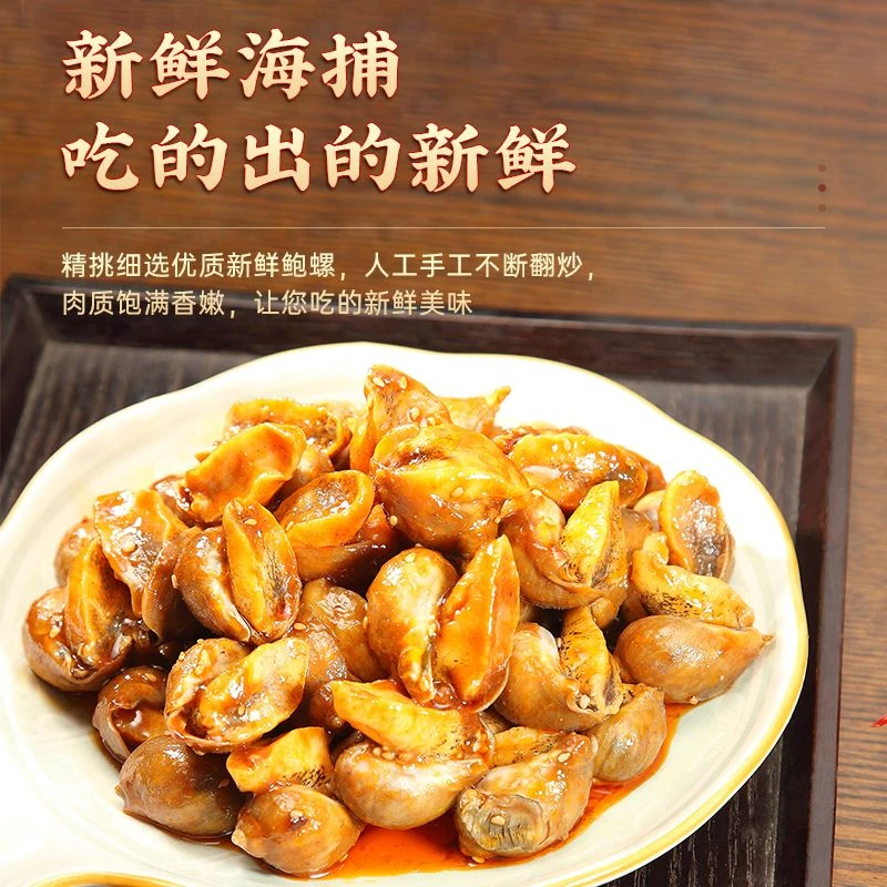 小鲍螺麻辣老婆脚渤海湾特产深海鲍鱼螺顺丰海鲜