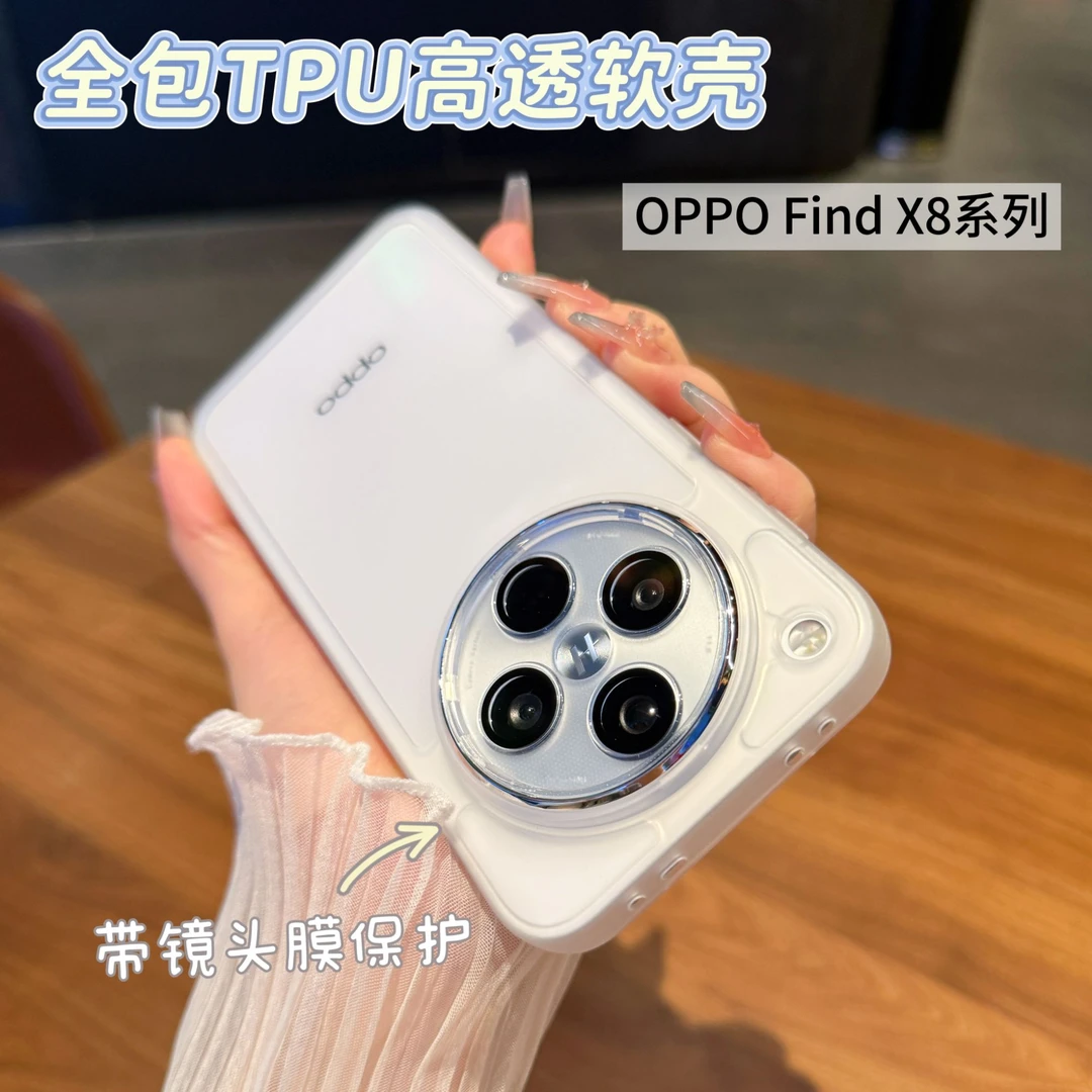 适用于oppofindx8透明手机壳x8s全包防摔带镜头膜x8ultra硅胶软壳