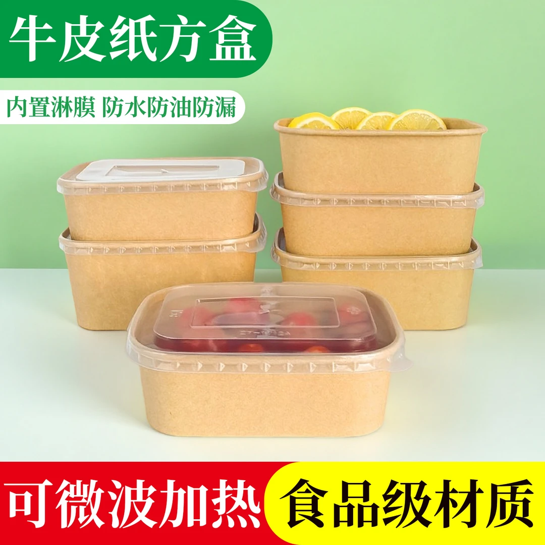 牛皮纸打包盒方形一次性餐碗餐盒饭盒纸碗露营野餐食品级水果盒厚