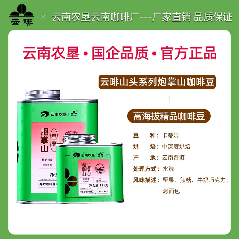 云啡云南农垦炮掌山卡蒂姆美式手冲精品咖啡豆正宗中烘水洗罐装