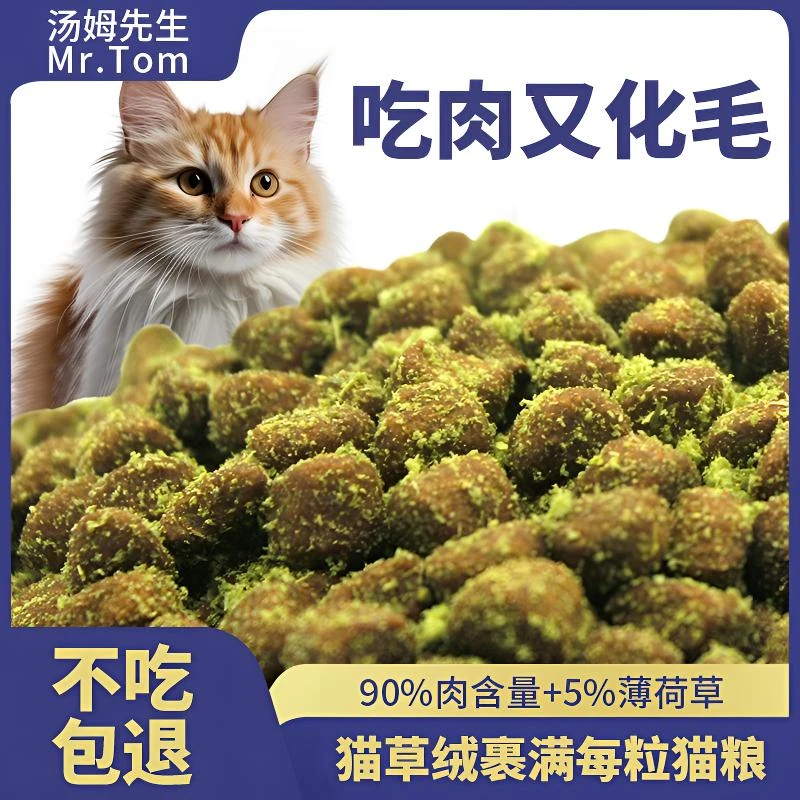 全价冻干萌趴猫粮含鸡肉绒猫草粉增肥发腮营养均衡猫咪主食粮猫猫