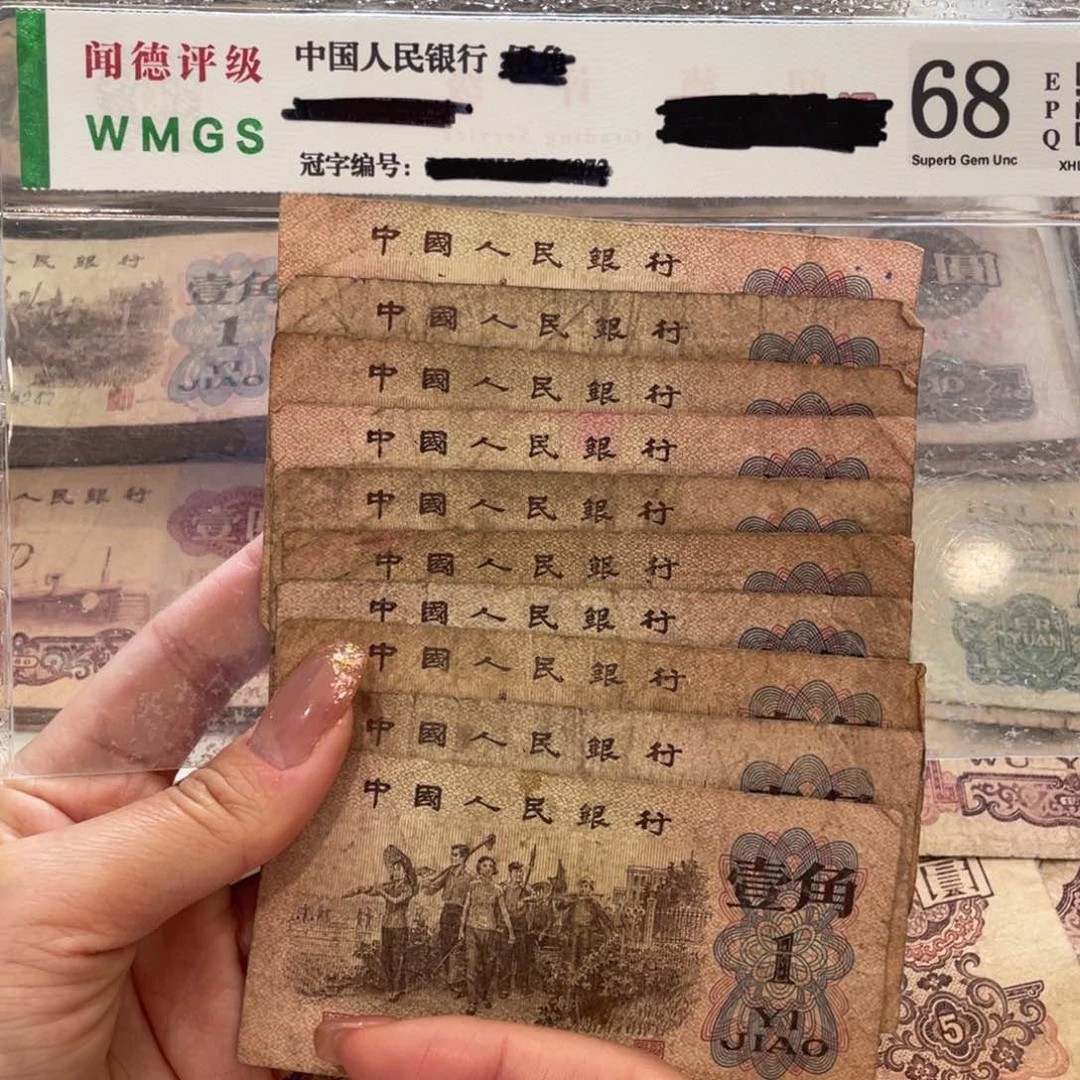 下乡一角十张，旧品保真