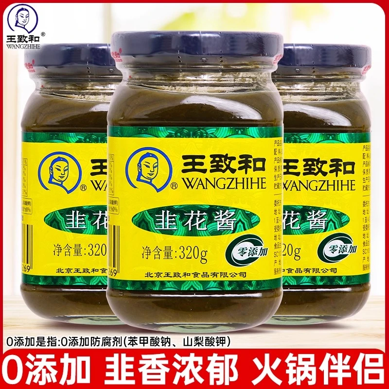 王致和韭花酱320g涮锅火锅伴侣蘸料蘸酱瓶装家用商用滋味老字号