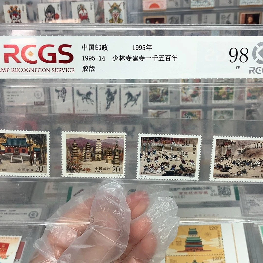 1995少林寺邮票评级原胶