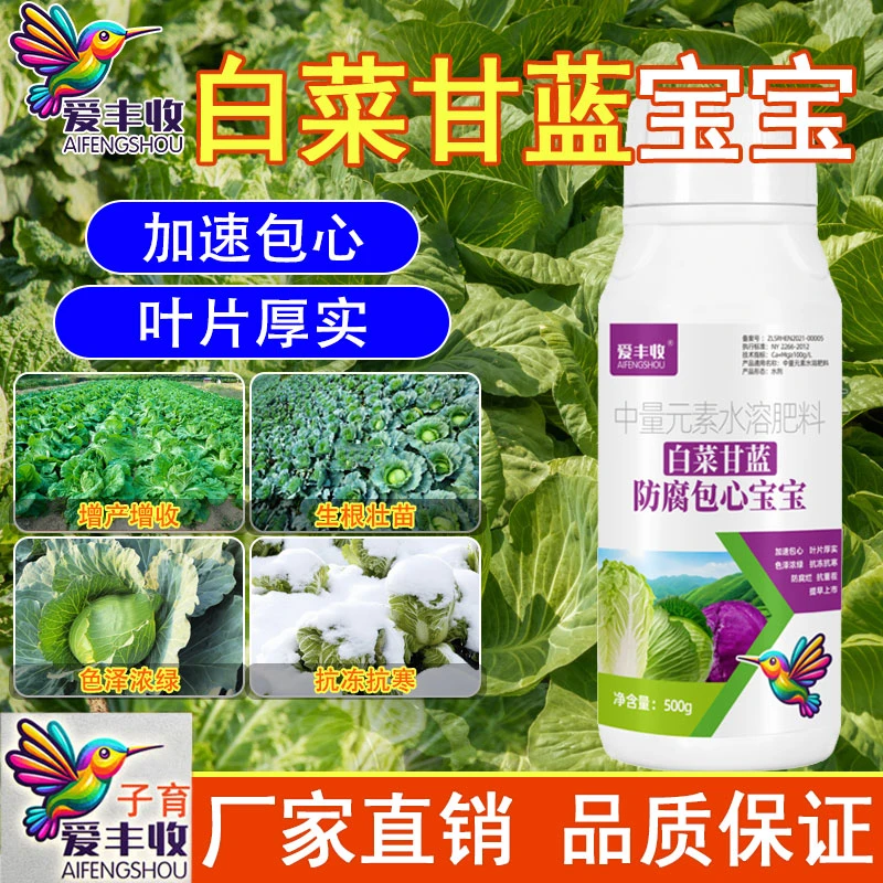 爱丰收白菜甘蓝宝宝增产增收专用肥包心生根壮苗白菜甘蓝水溶肥
