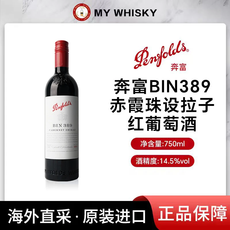 Penfolds/奔富BIN389赤霞珠西拉干红葡萄酒750ml进口微醺红酒裸瓶