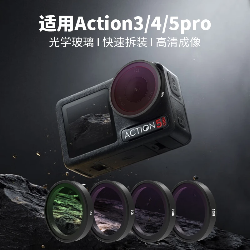 米丢适用大疆Action5Pro/4/3滤镜CPL滤镜偏振镜ND8/16/32减光镜