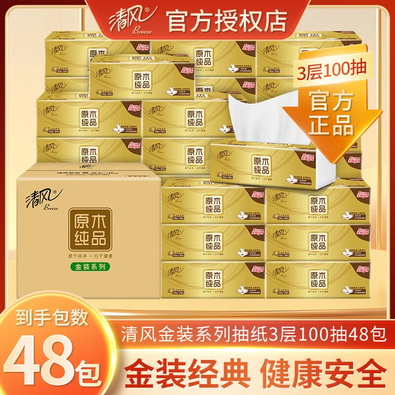 清风抽纸金装100抽家用中号大包原生木浆餐巾纸面巾纸卫生抽纸
