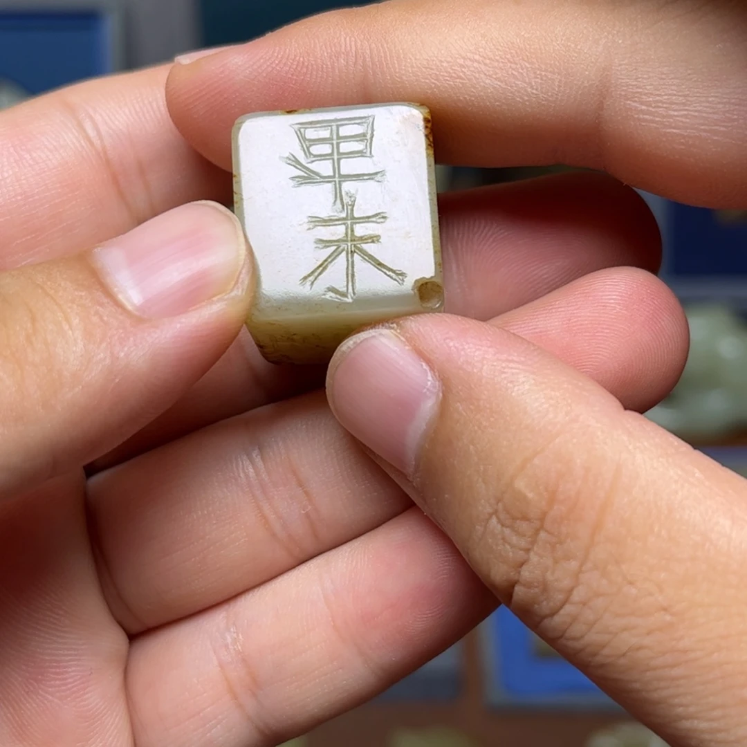 回***品未镶嵌和田玉挂件