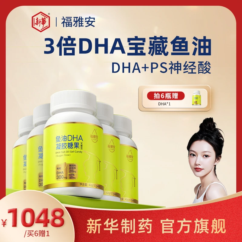 新华福雅安DHA鱼油含PS神经酸深海鱼油软胶囊小粒