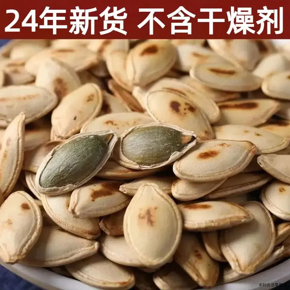 【新货净重发货】南瓜子原味椒盐味多口味南瓜籽炒熟解馋零食