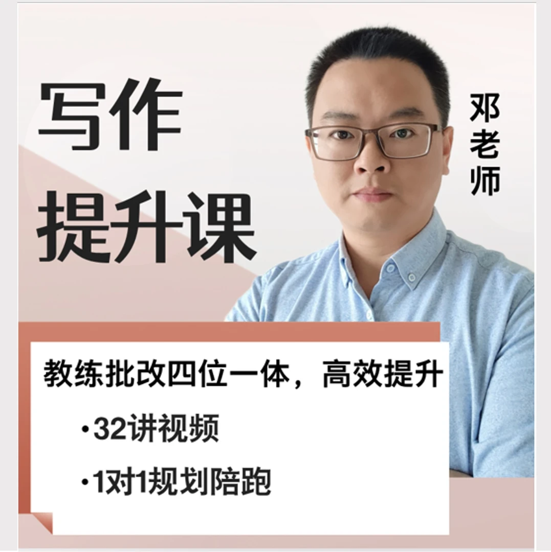 初阶段写作提升课