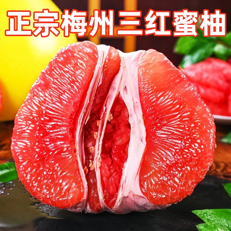 正宗梅州三红蜜柚红肉柚中秋送礼孕妇水果