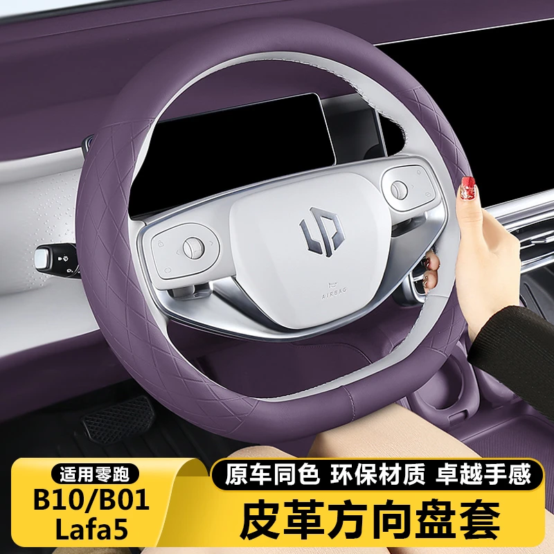 零跑B10B01/Lafa5方向盘套四季防滑把套汽车用品大全改装必买配件