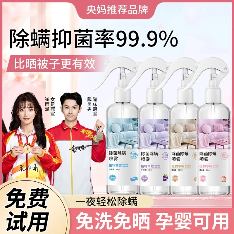 【开学季✅】除螨喷雾剂床上免洗室内被褥杀螨虫宿舍祛除螨抑菌正品