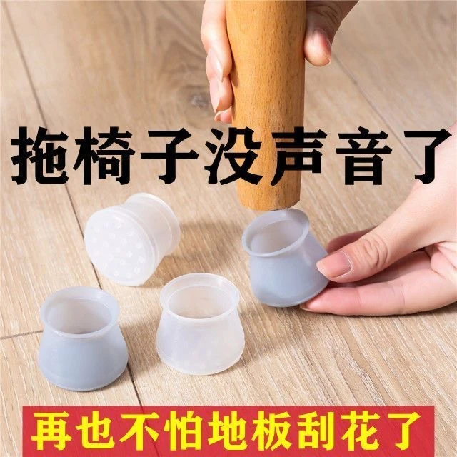 【10个装】椅子脚套静音耐磨木地板保护套凳子防滑厨房家具桌椅脚垫