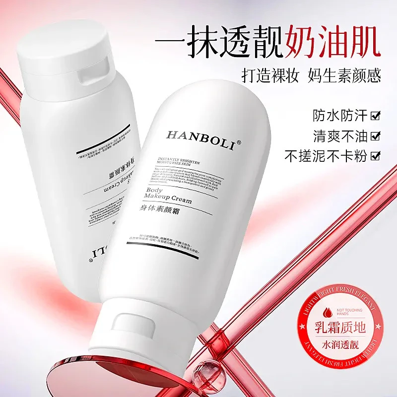 烟酰胺身体素颜霜补水保湿妆养合一清爽不腻防水防汗男女通用