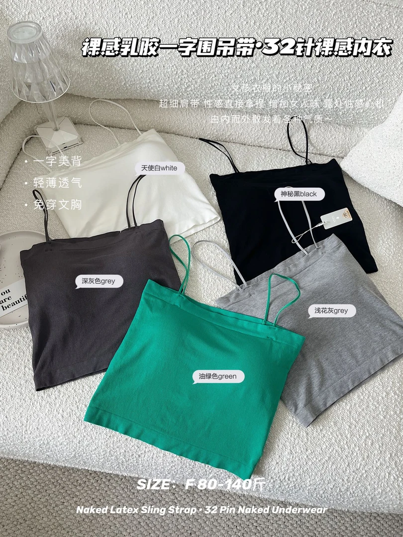 裸感乳胶一字围吊带美背 32针裸感内衣