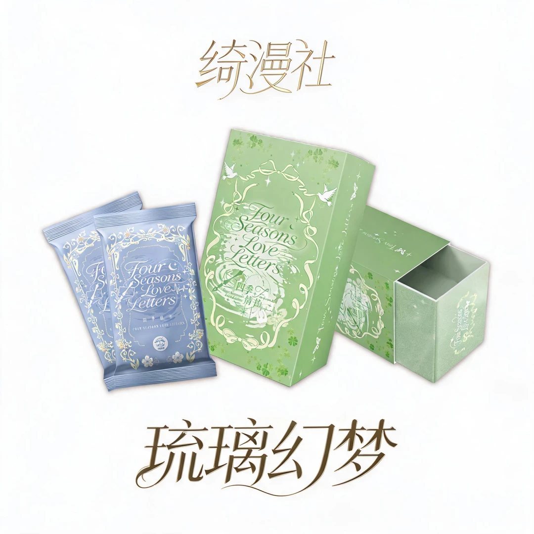 【狂风/强娶】绮漫社琉璃幻梦艺术家正版收藏卡牌盲盒丹丹代拆