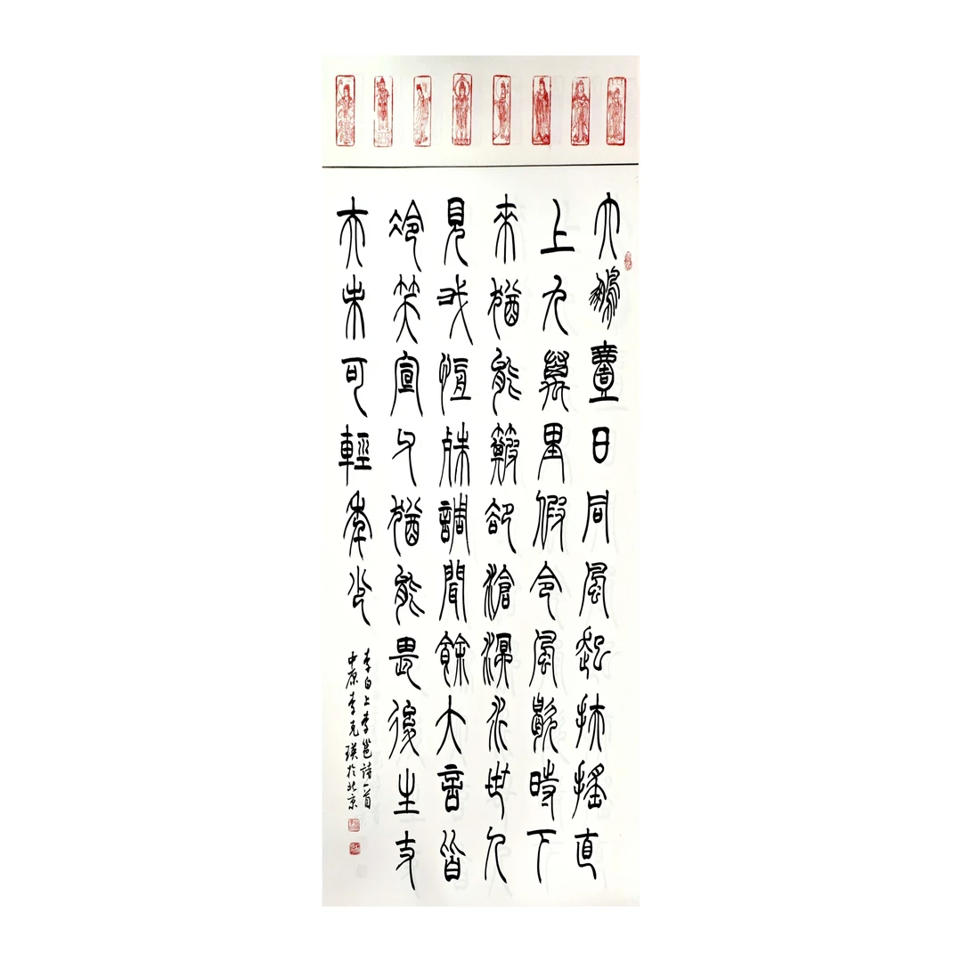 李克瑛-8平尺-书法作品-大鹏一日同风起
