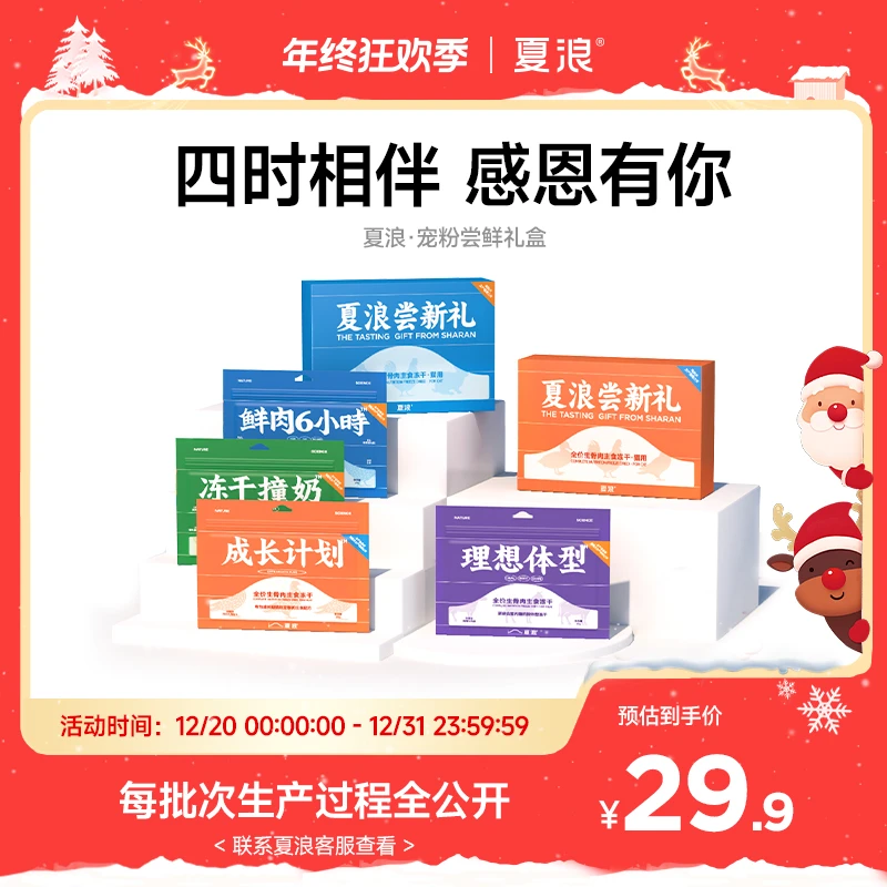 夏浪2.0宠粉尝鲜升级礼盒冻干撞奶鲜肉美毛主食冻干营养猫粮小包