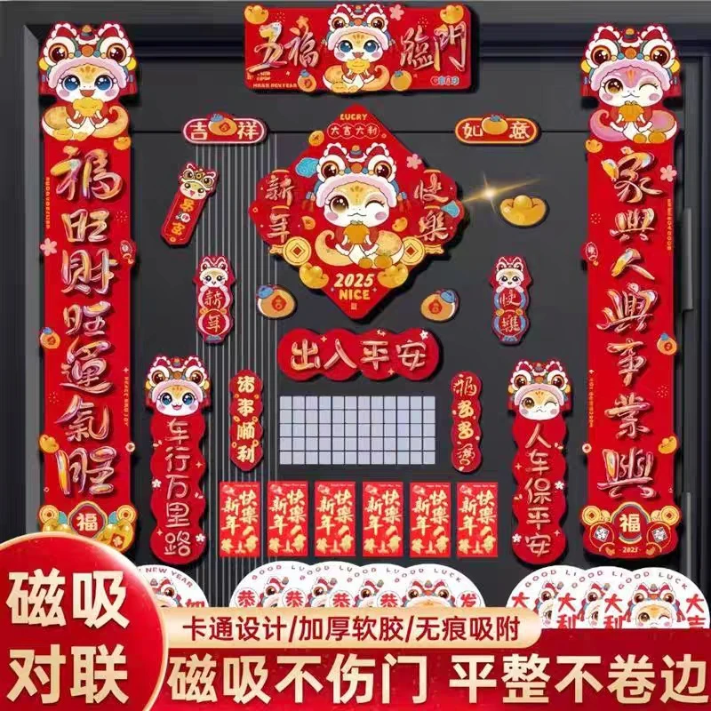 五福临门磁吸对联72件套