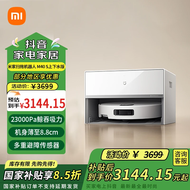 【国家补贴】小米米家扫拖机器人M40S超薄上下水版扫拖一体升降激光