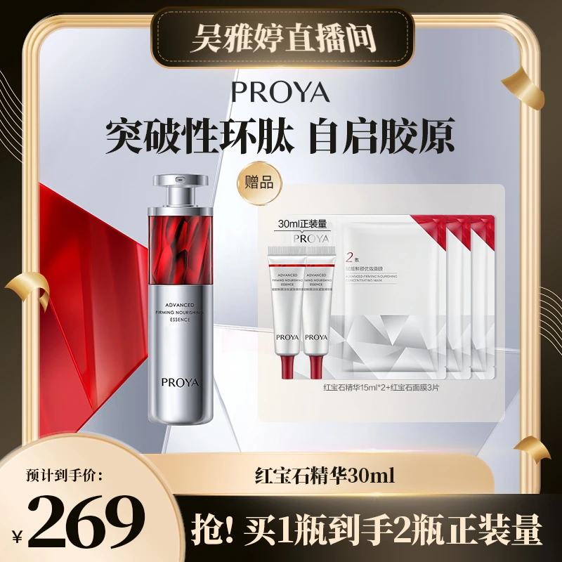 【雅婷好物】珀莱雅红宝石精华3.0抗皱提拉紧致A醇精华液补水wyt