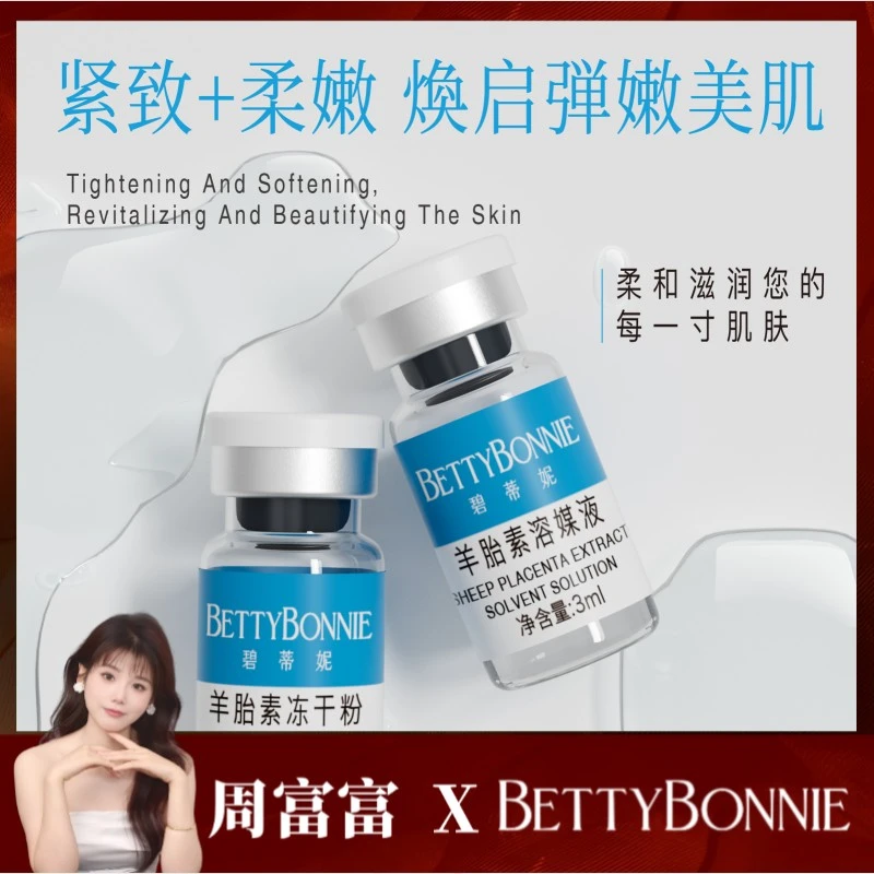 BETTYBONNIE羊胎素冻干粉套嫩肤保湿滋润改善细纹亮肤淡纹年轻