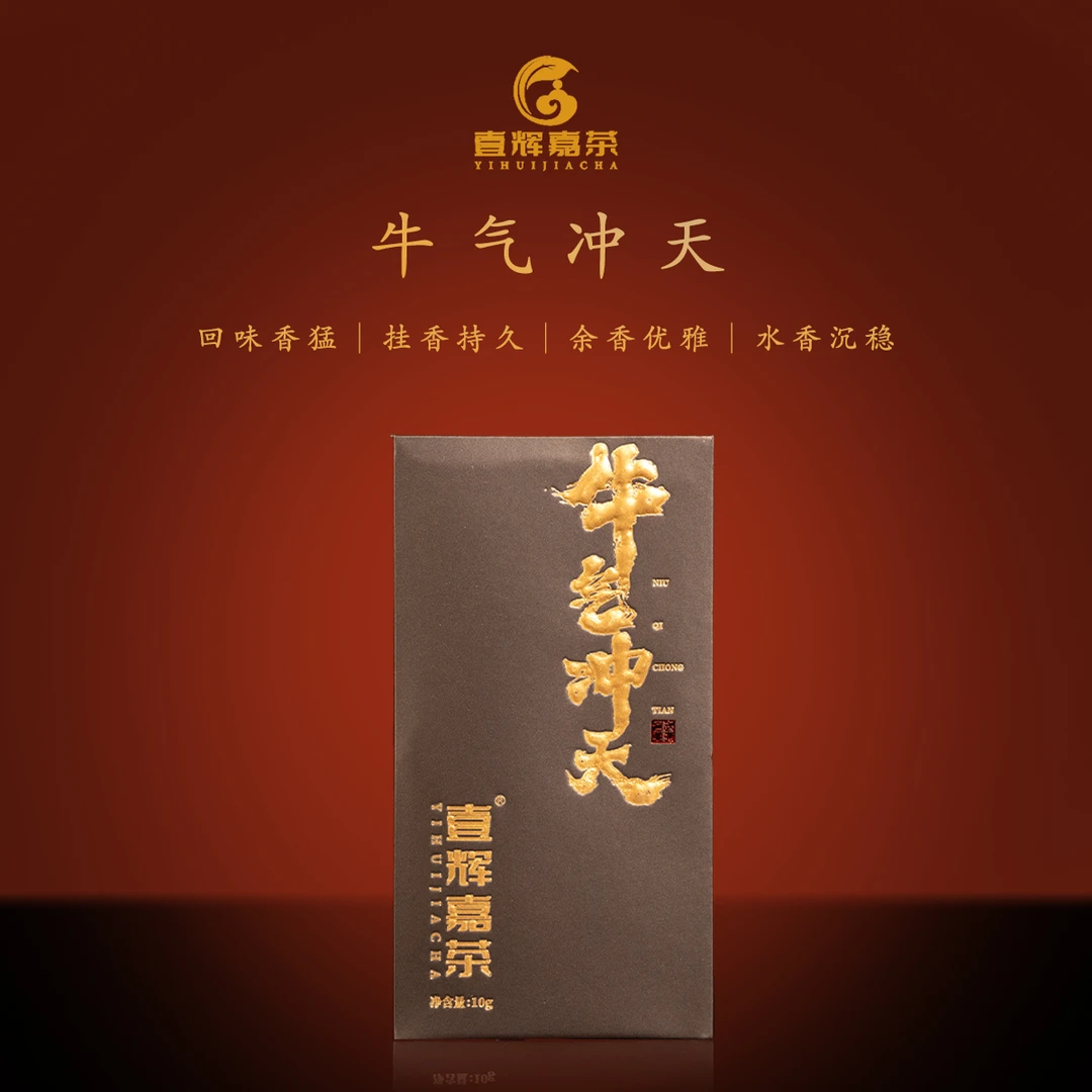 牛栏坑岗上纯料肉桂【壹辉家高端茶】正岩好茶传统工艺