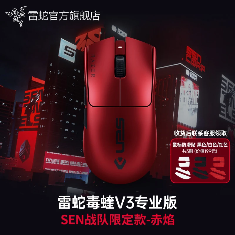 【国补好物15%】Razer雷蛇 毒蝰V3专业版pro 赤焰限定 无线游戏鼠标
