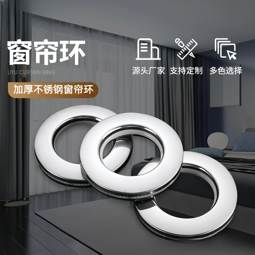 不锈钢窗帘环通用型可水洗窗帘扣环罗马杆打孔环圈窗帘配件装饰