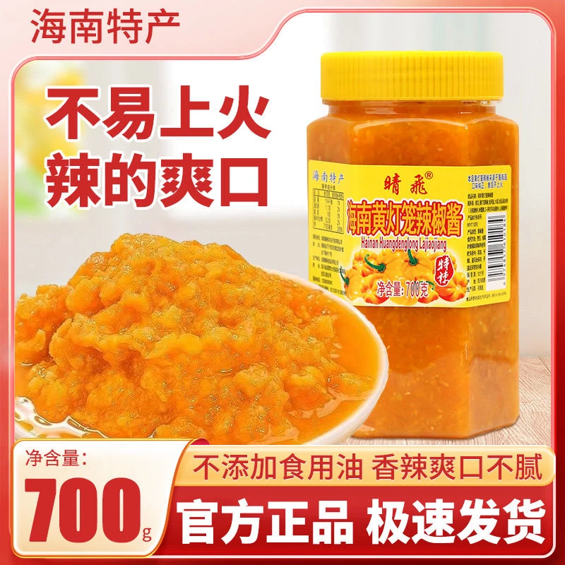海南特产 老牌子黄灯笼辣椒酱 700g瓶装零脂黄辣椒特辣香辣味拌饭