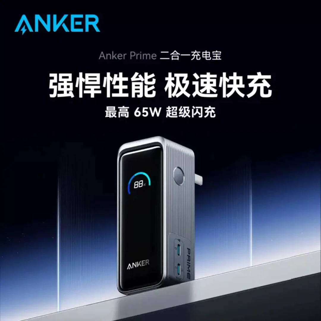 95新 ANKER/安克 安克充电宝自带插头 a1339琰官翻