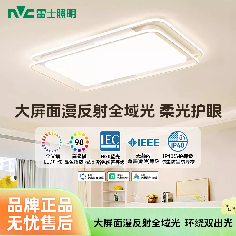 雷士照明【全光谱悠然】简约吸顶灯客厅大灯主灯大卧室灯智能灯具