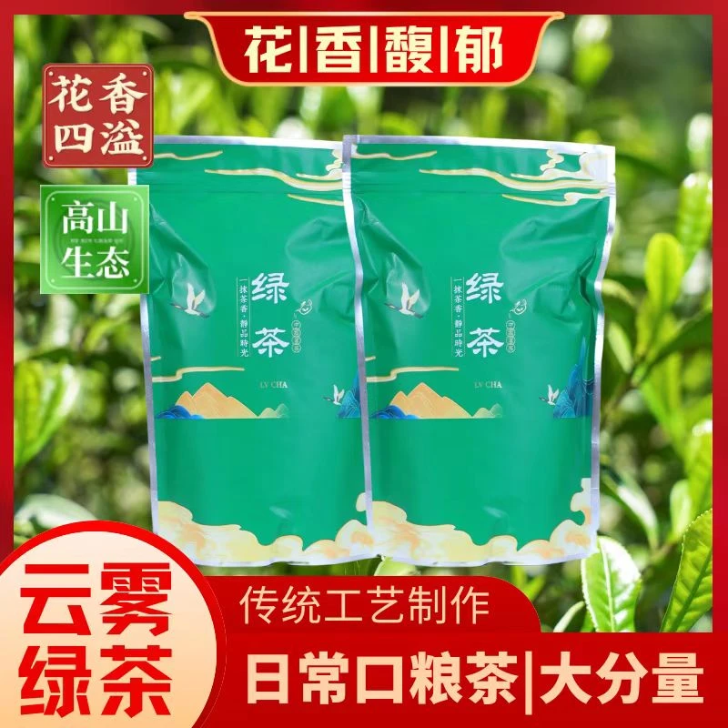 2025新茶茶叶明前绿茶高山云雾浓香型袋装散装口粮茶250克500克