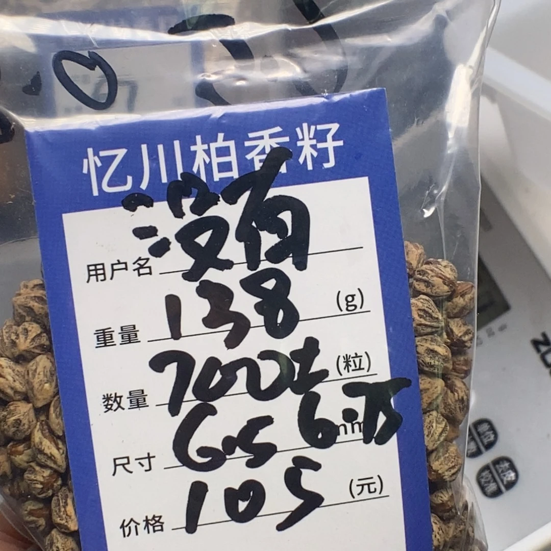 没***生吊坠柏香籽/百香籽